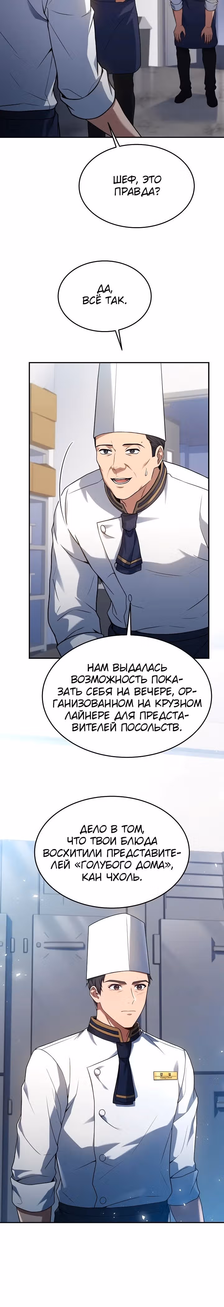 Самый молодой повар третьесортного отеля — Том 3 · Глава 101, страница 6