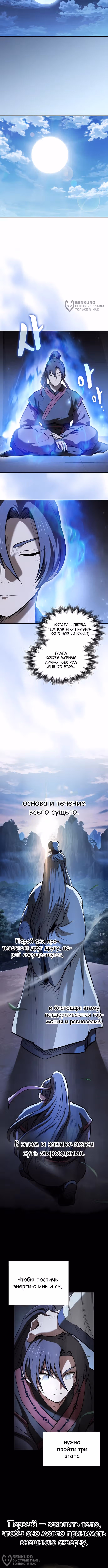 Шпионская Жизнь В Демоническом Культе — Том 1 · Глава 75, страница 16