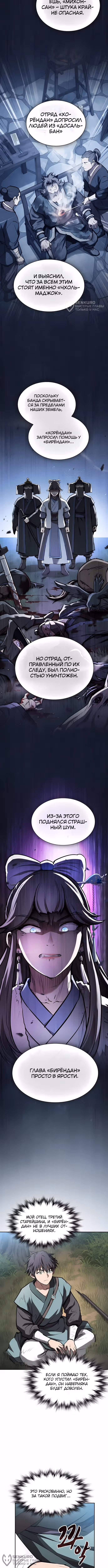 Шпионская Жизнь В Демоническом Культе — Том 1 · Глава 75, страница 4