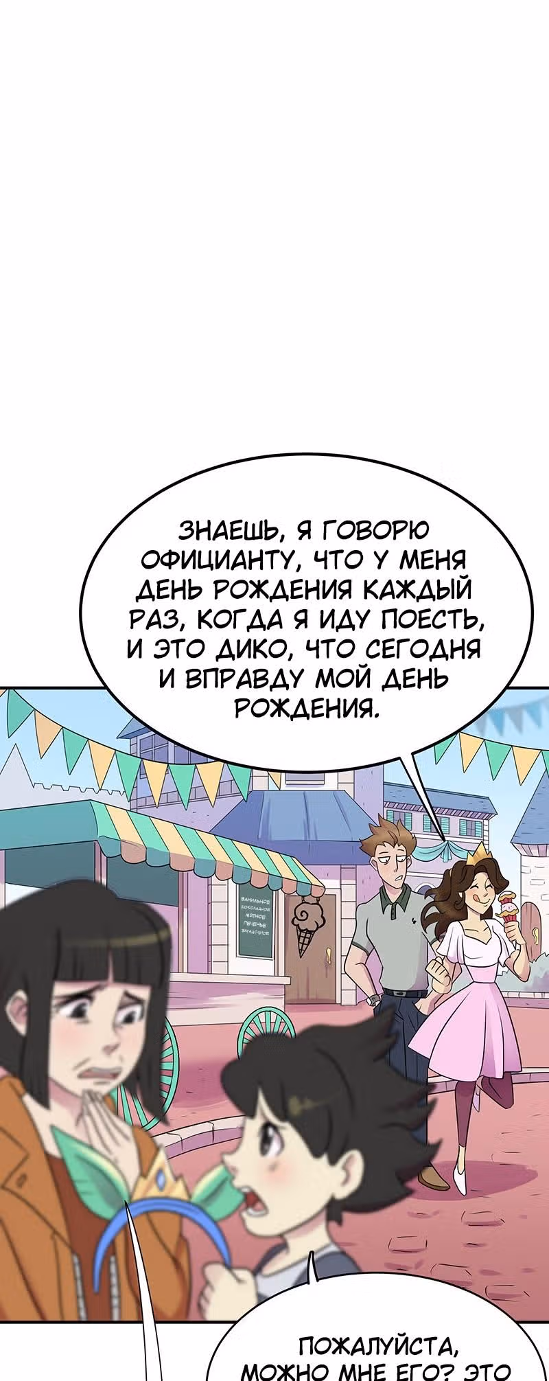 Долго и счастливо — Том 1 · Глава 1, страница 12
