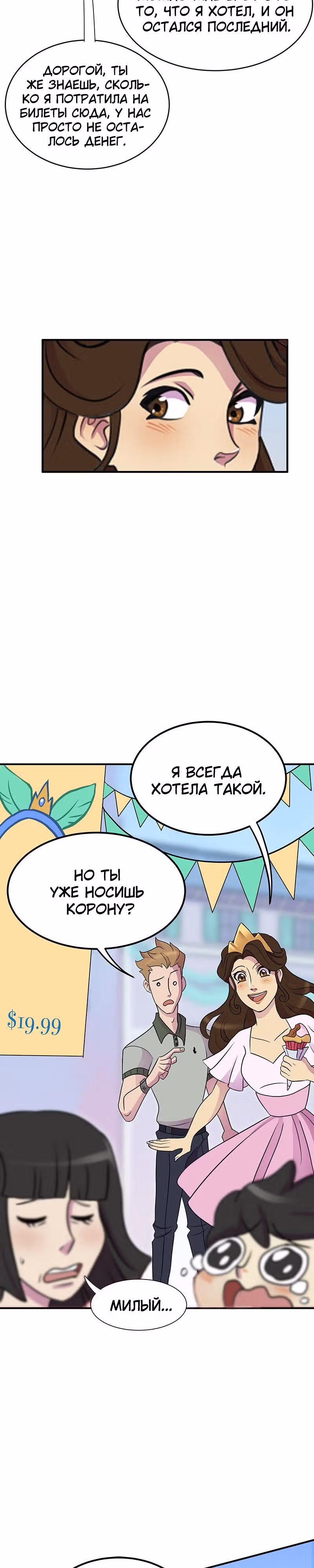 Долго и счастливо — Том 1 · Глава 1, страница 13