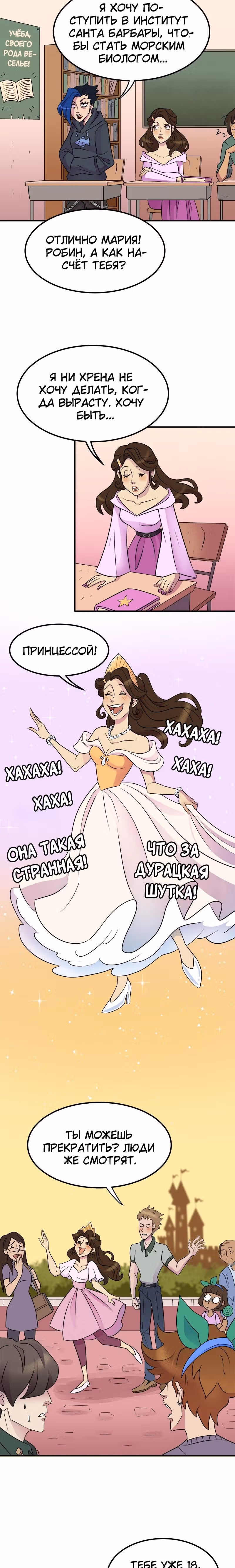 Долго и счастливо — Том 1 · Глава 1, страница 20