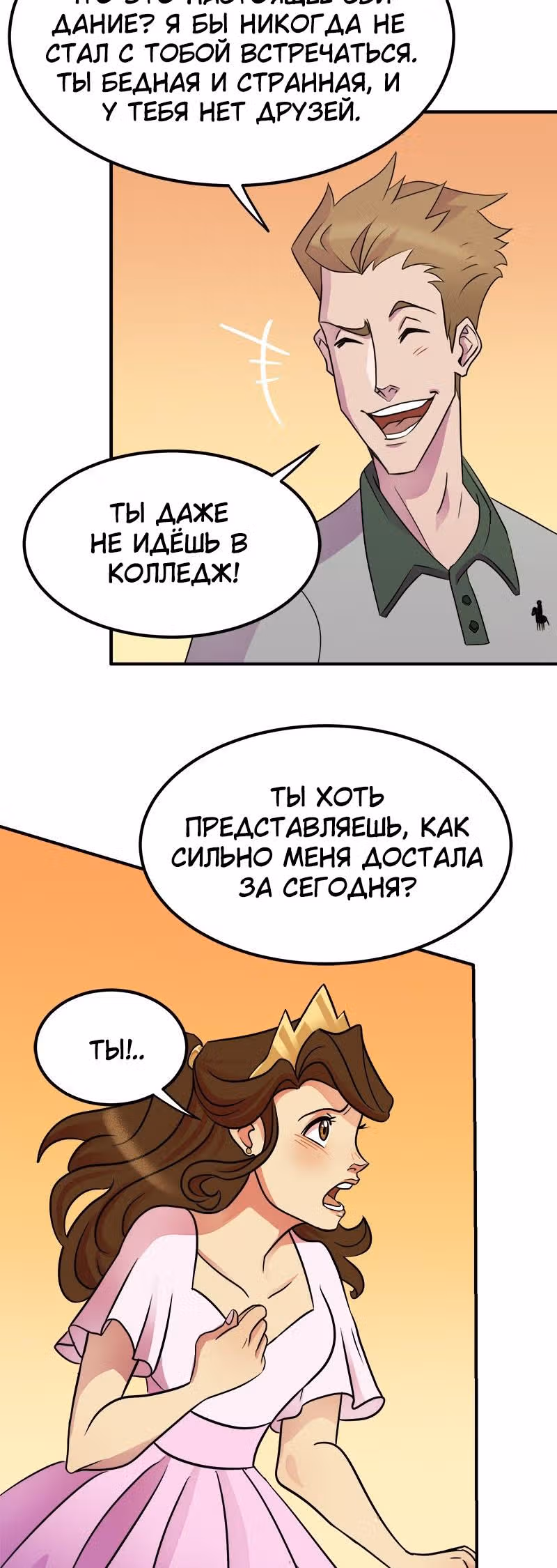 Долго и счастливо — Том 1 · Глава 1, страница 24