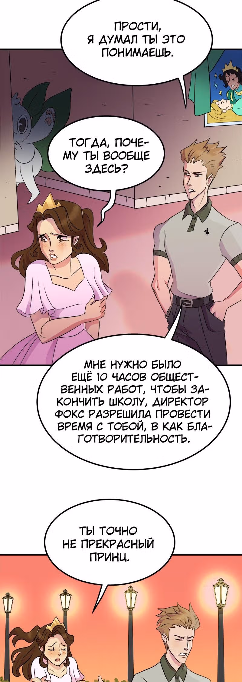 Долго и счастливо — Том 1 · Глава 1, страница 26