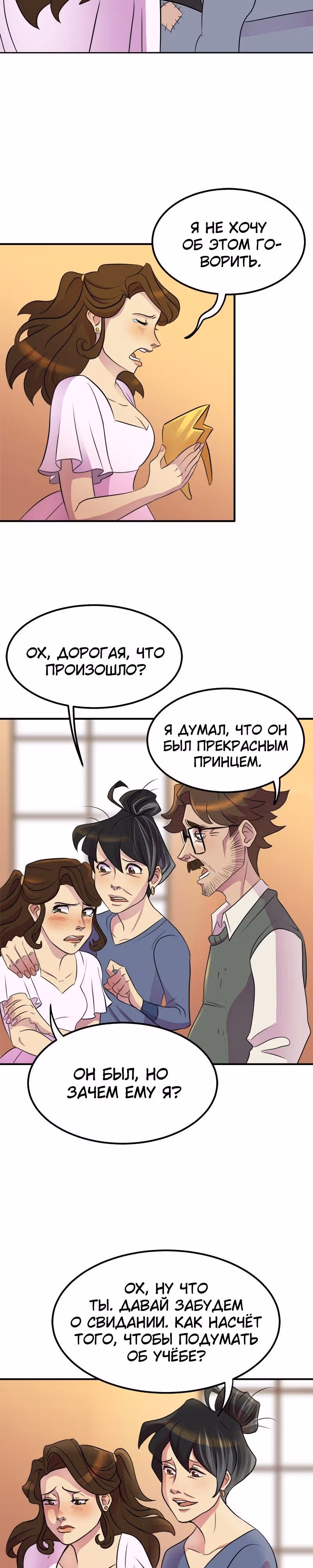 Долго и счастливо — Том 1 · Глава 1, страница 29