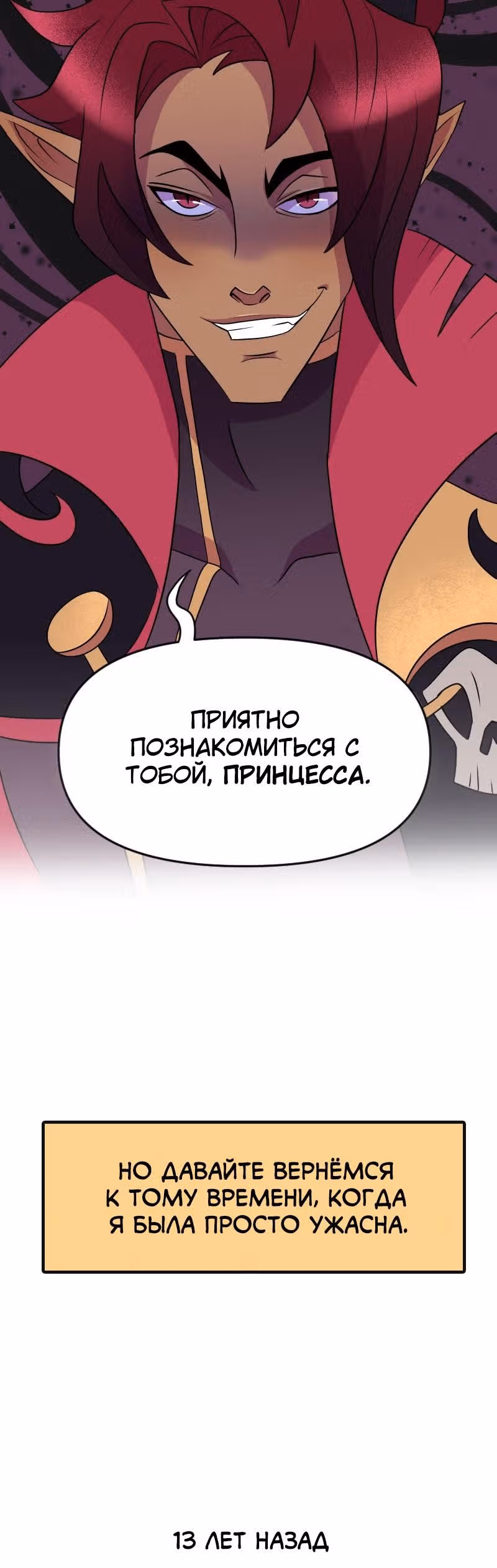 Долго и счастливо — Том 1 · Глава 1, страница 4