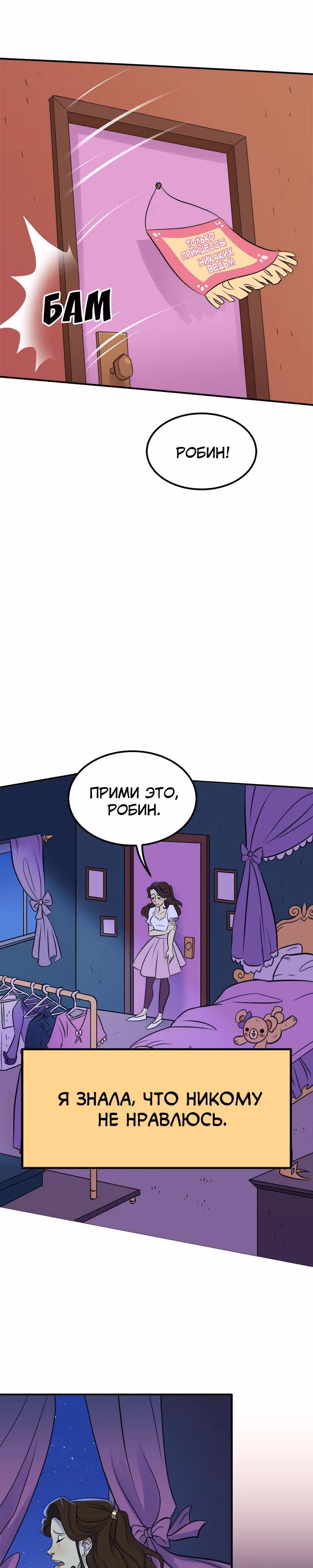 Долго и счастливо — Том 1 · Глава 1, страница 31
