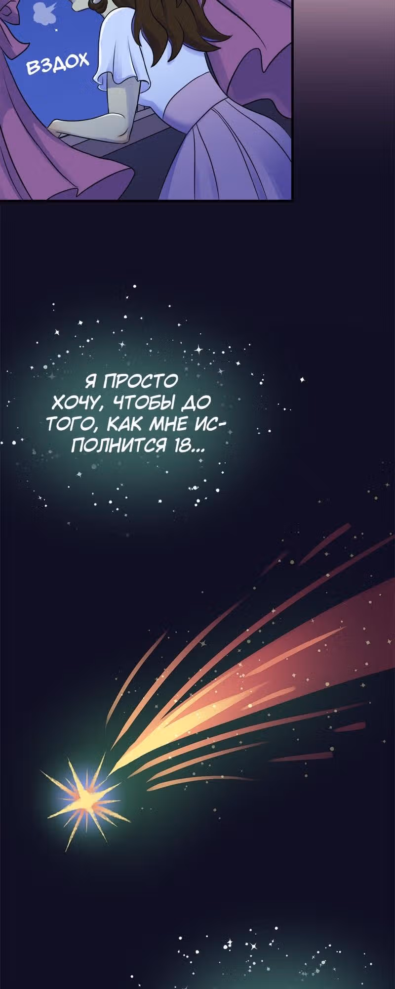 Долго и счастливо — Том 1 · Глава 1, страница 32