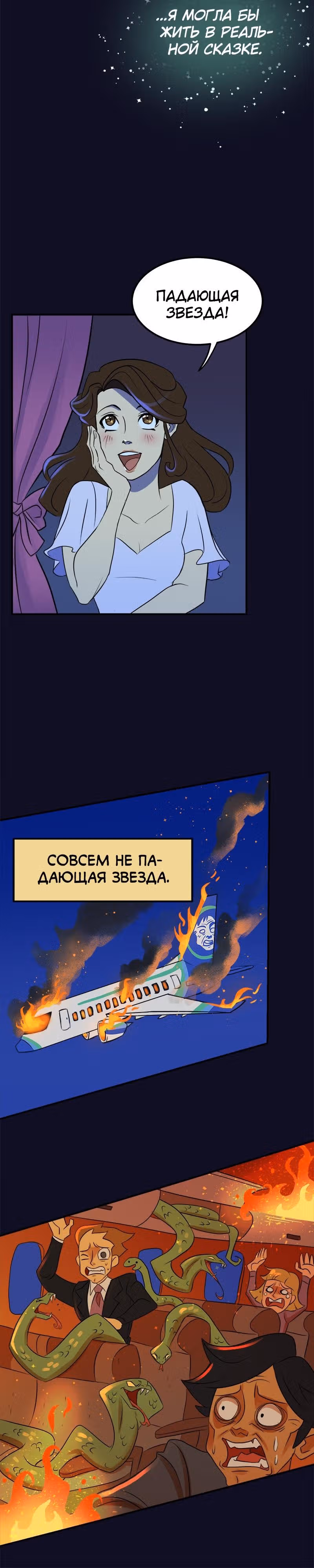 Долго и счастливо — Том 1 · Глава 1, страница 33