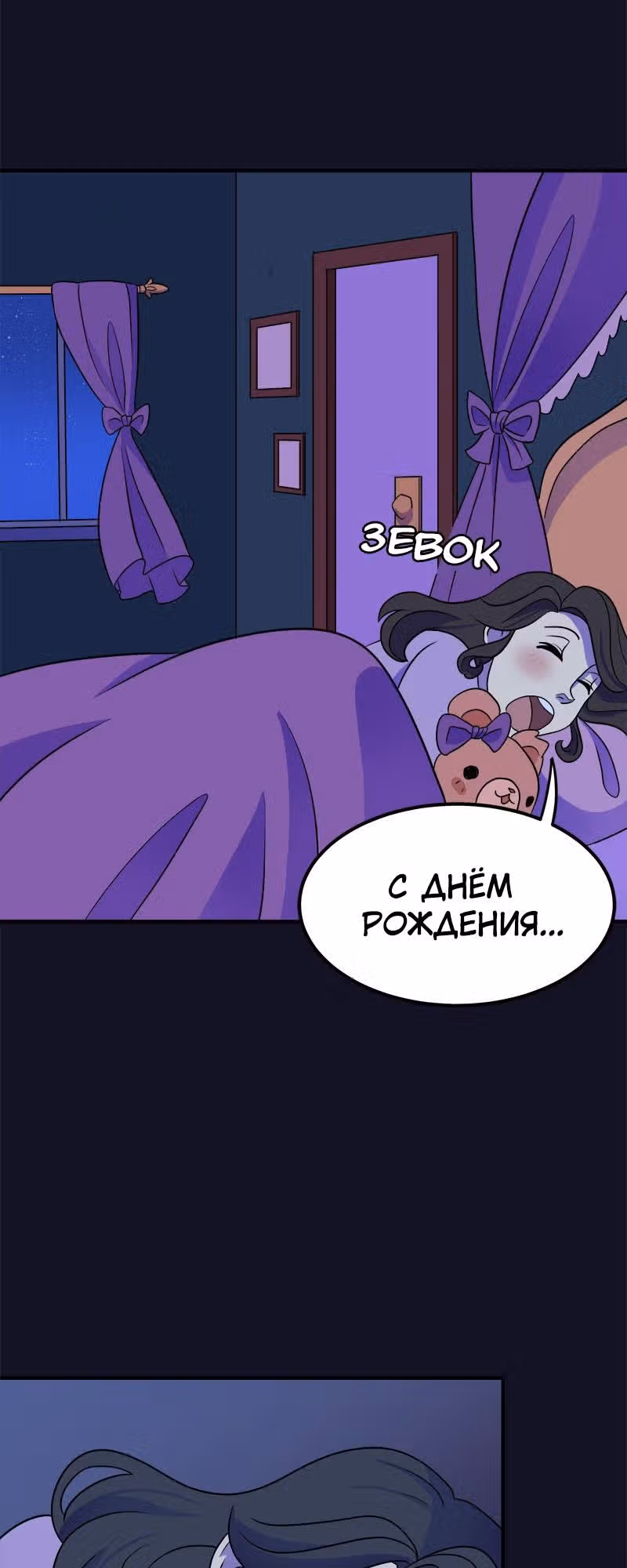 Долго и счастливо — Том 1 · Глава 1, страница 36