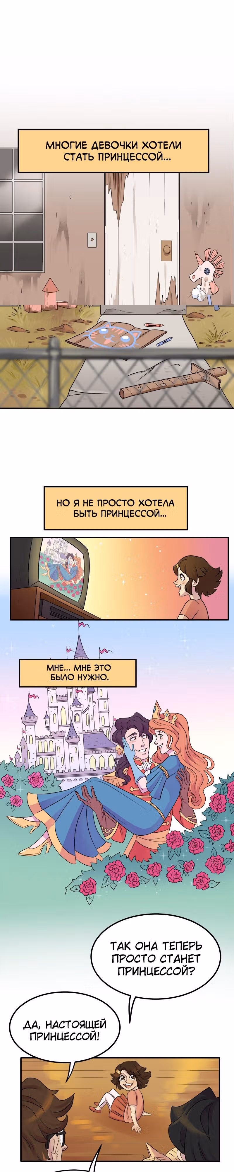 Долго и счастливо — Том 1 · Глава 1, страница 5