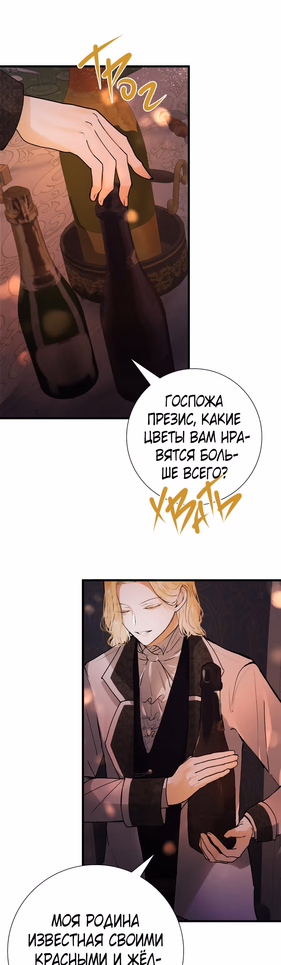 Я разорву эту помолвку — Том 1 · Глава 15, страница 15