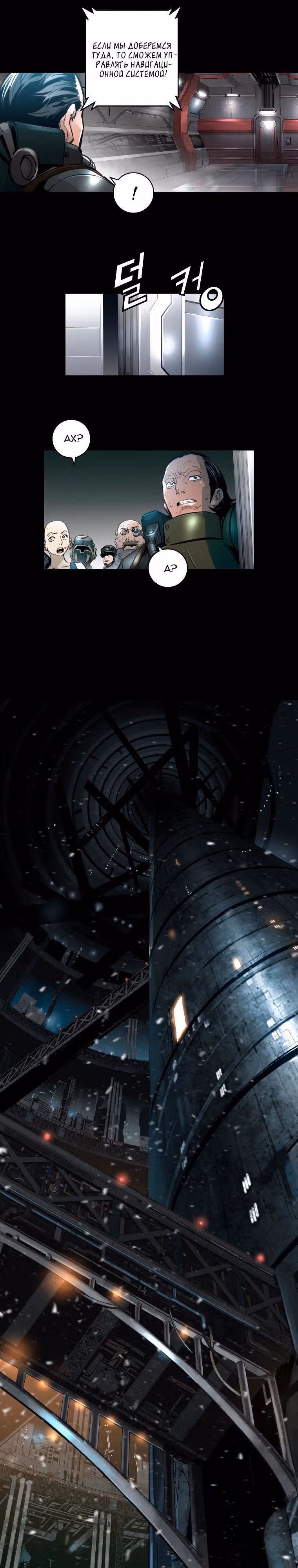 Невероятное трио — Том 2 · Глава 70, страница 11