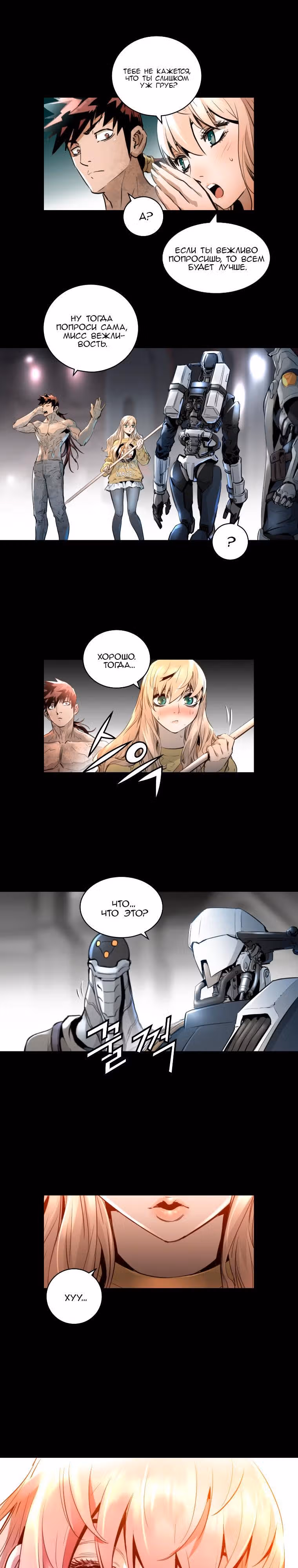Невероятное трио — Том 2 · Глава 70, страница 16