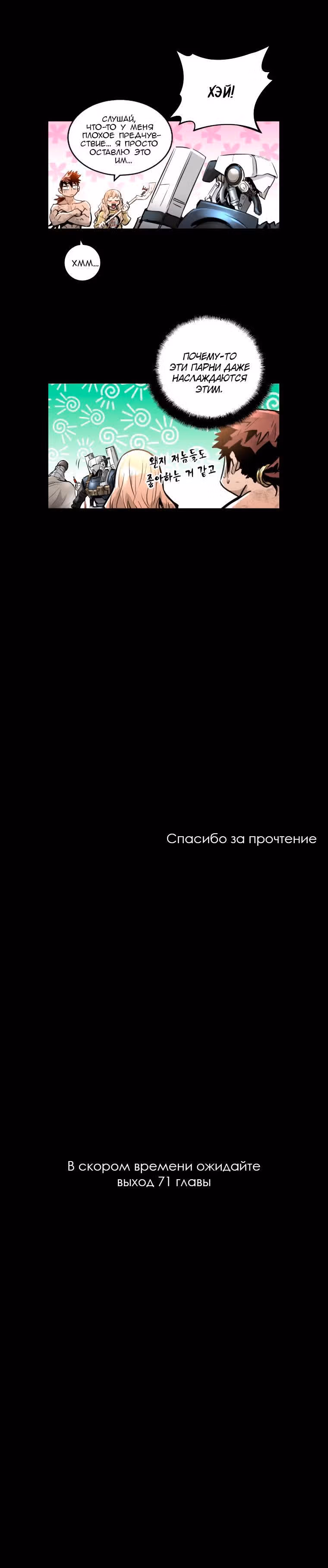 Невероятное трио — Том 2 · Глава 70, страница 18