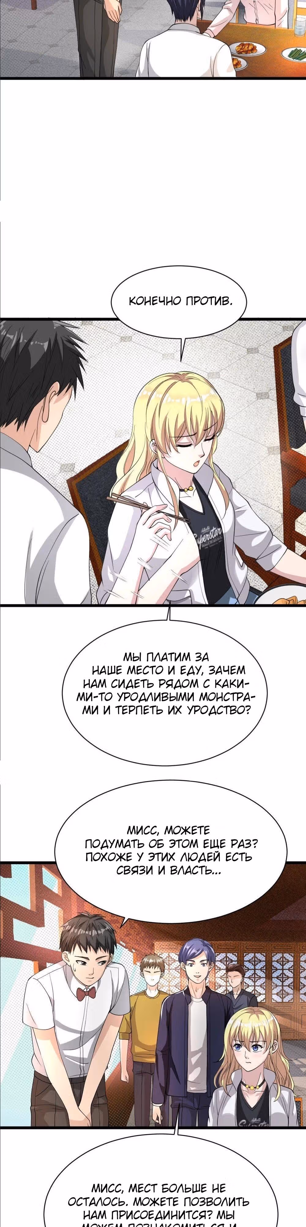 Город Злого Короля — Том 1 · Глава 12, страница 19