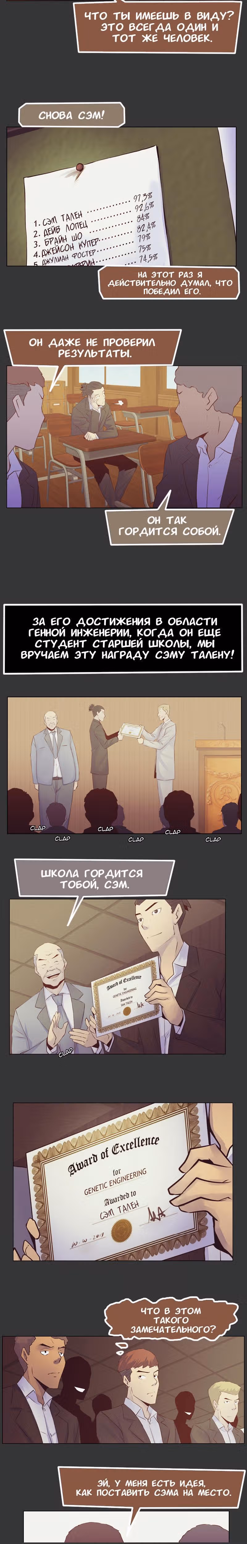 Блокировка — Том 1 · Глава 2, страница 2