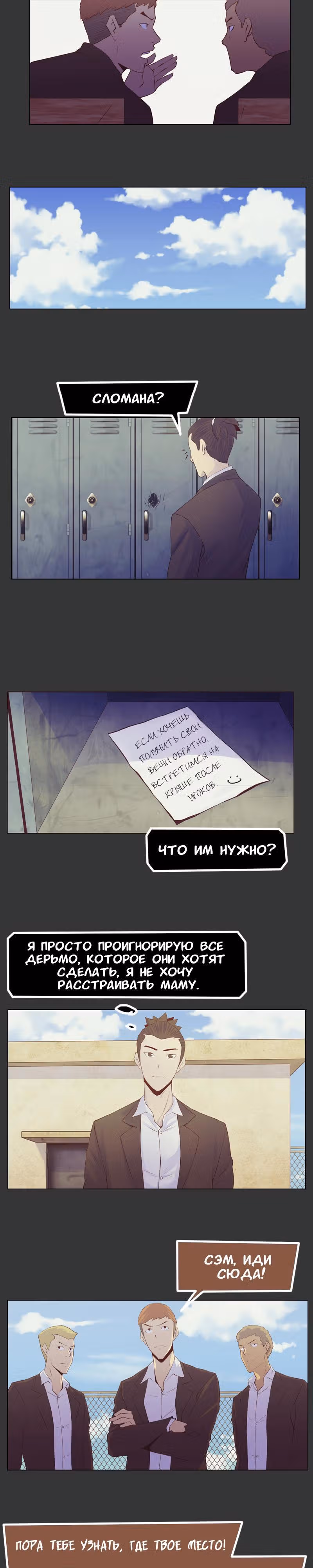 Блокировка — Том 1 · Глава 2, страница 3