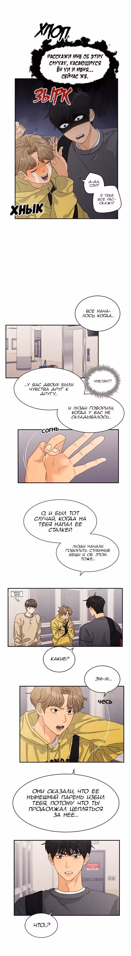 Люби своего врага — Том 1 · Глава 22, страница 3