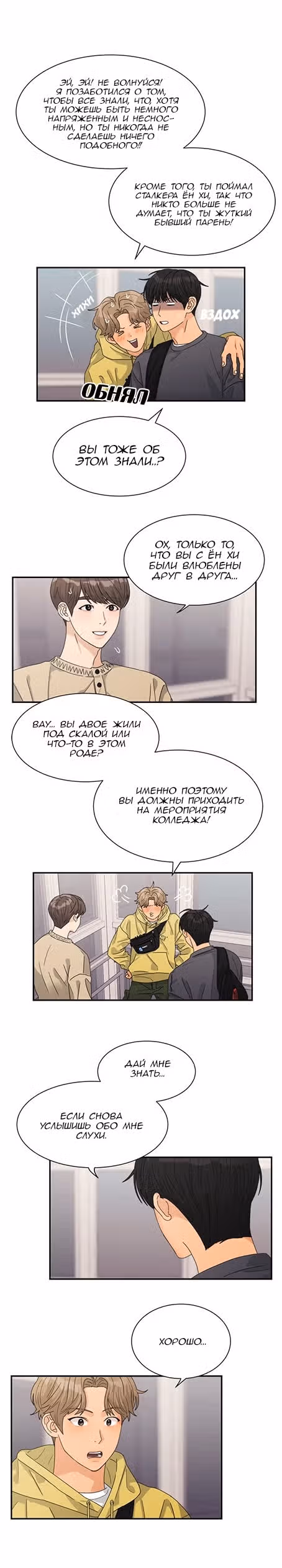 Люби своего врага — Том 1 · Глава 22, страница 4
