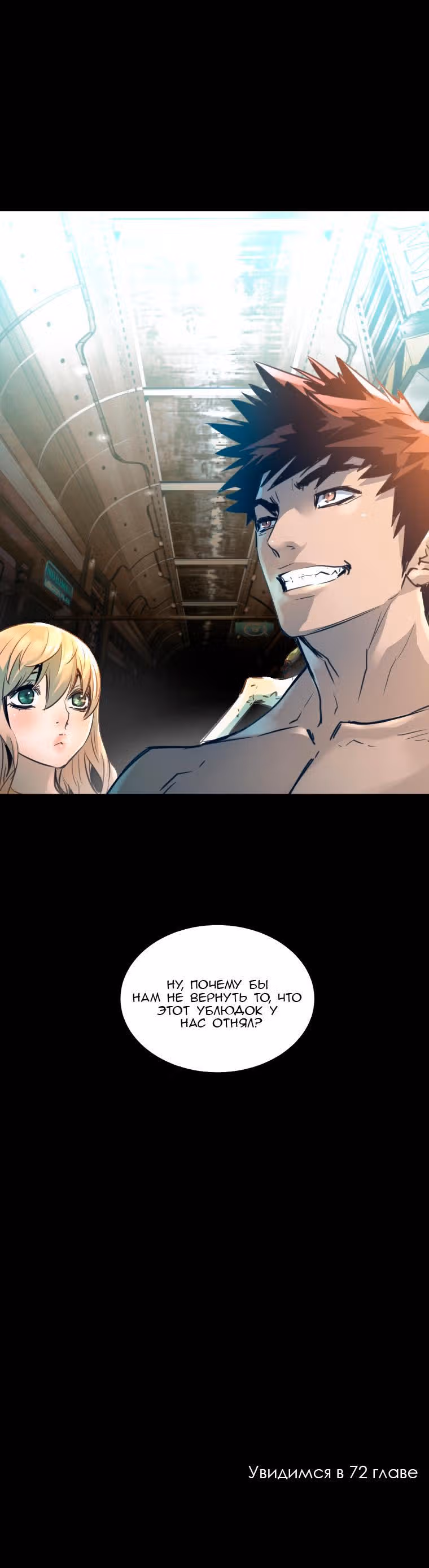 Невероятное трио — Том 2 · Глава 71, страница 16