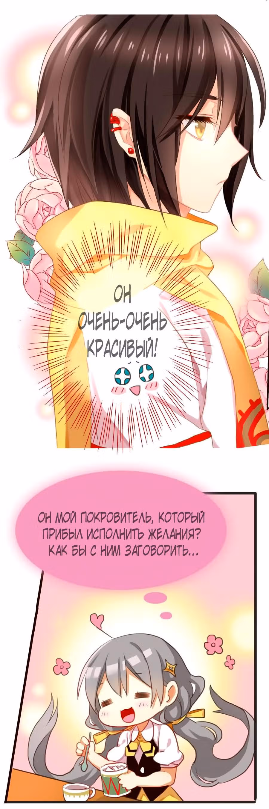 Прекрасный ангел-покровитель — Том 1 · Глава 2, страница 4
