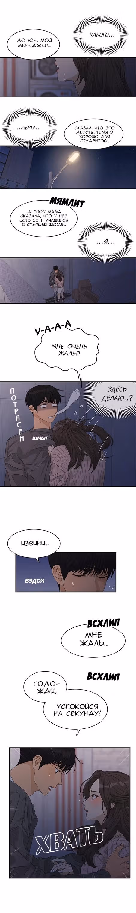 Люби своего врага — Том 1 · Глава 23, страница 3