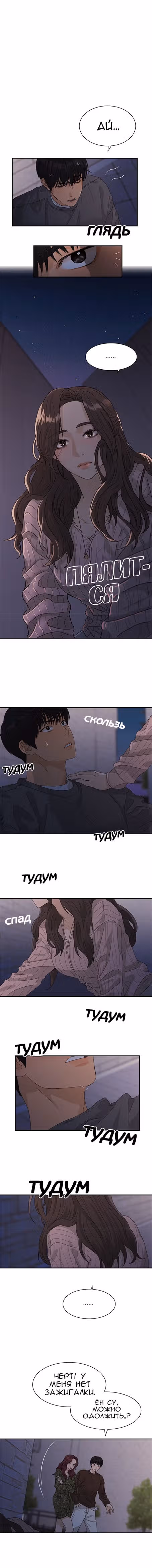 Люби своего врага — Том 1 · Глава 23, страница 5