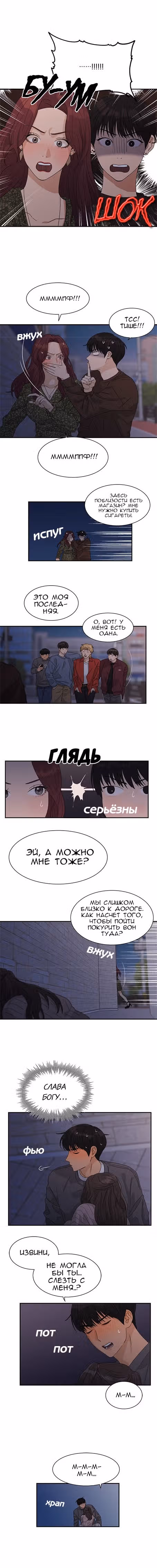 Люби своего врага — Том 1 · Глава 23, страница 6