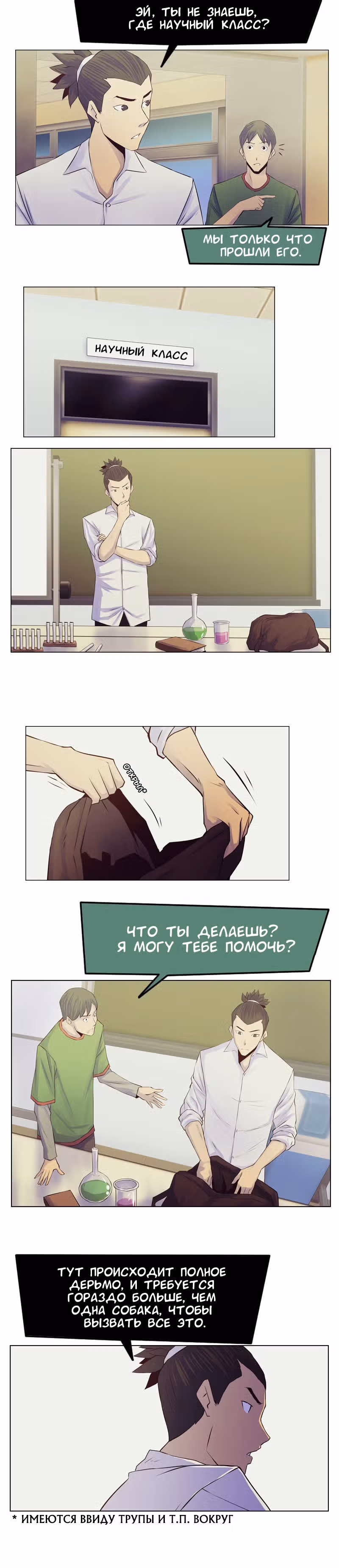 Блокировка — Том 1 · Глава 4, страница 4