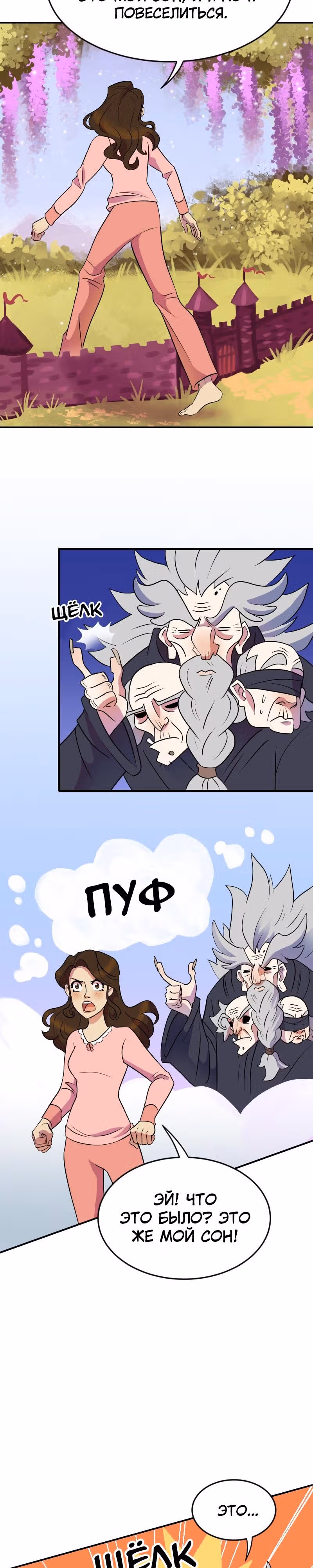 Долго и счастливо — Том 1 · Глава 2, страница 12