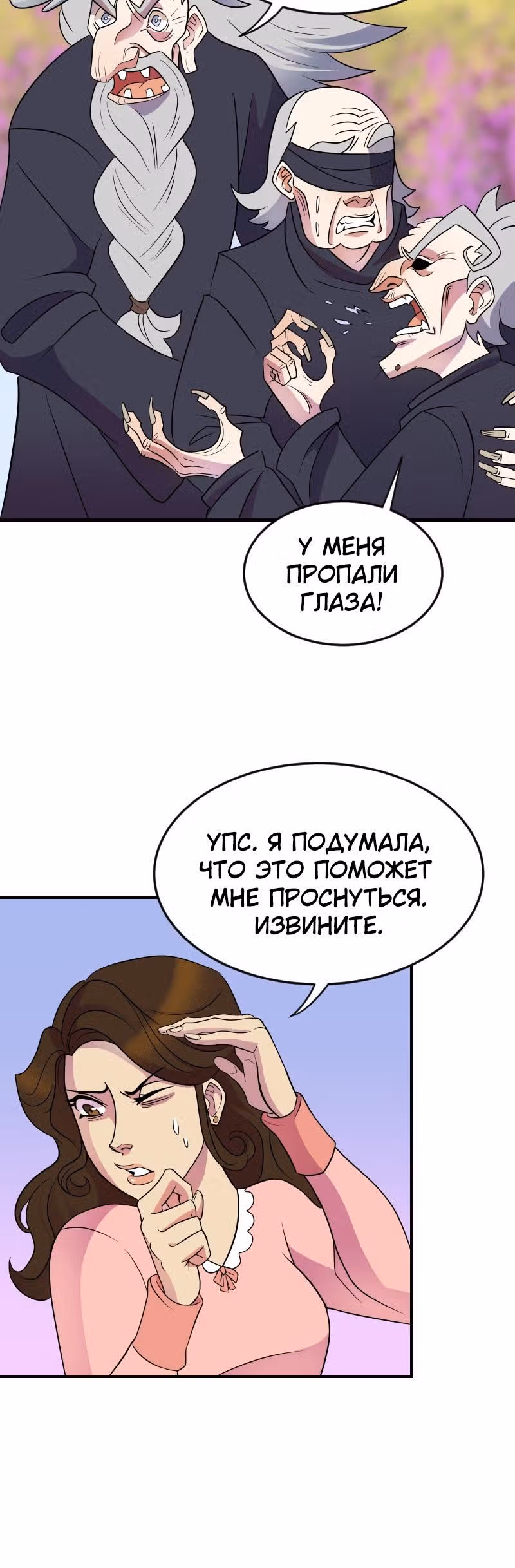 Долго и счастливо — Том 1 · Глава 2, страница 15