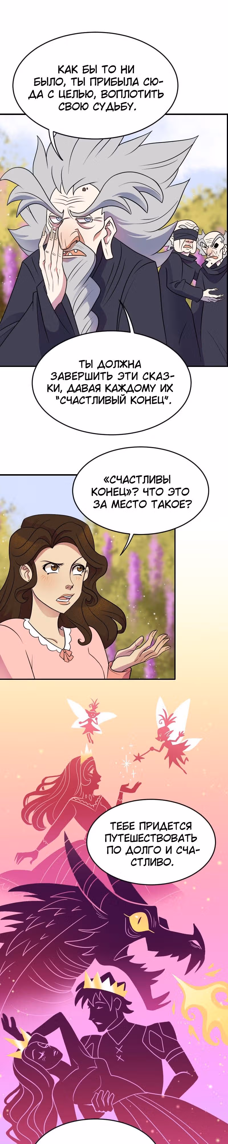 Долго и счастливо — Том 1 · Глава 2, страница 16