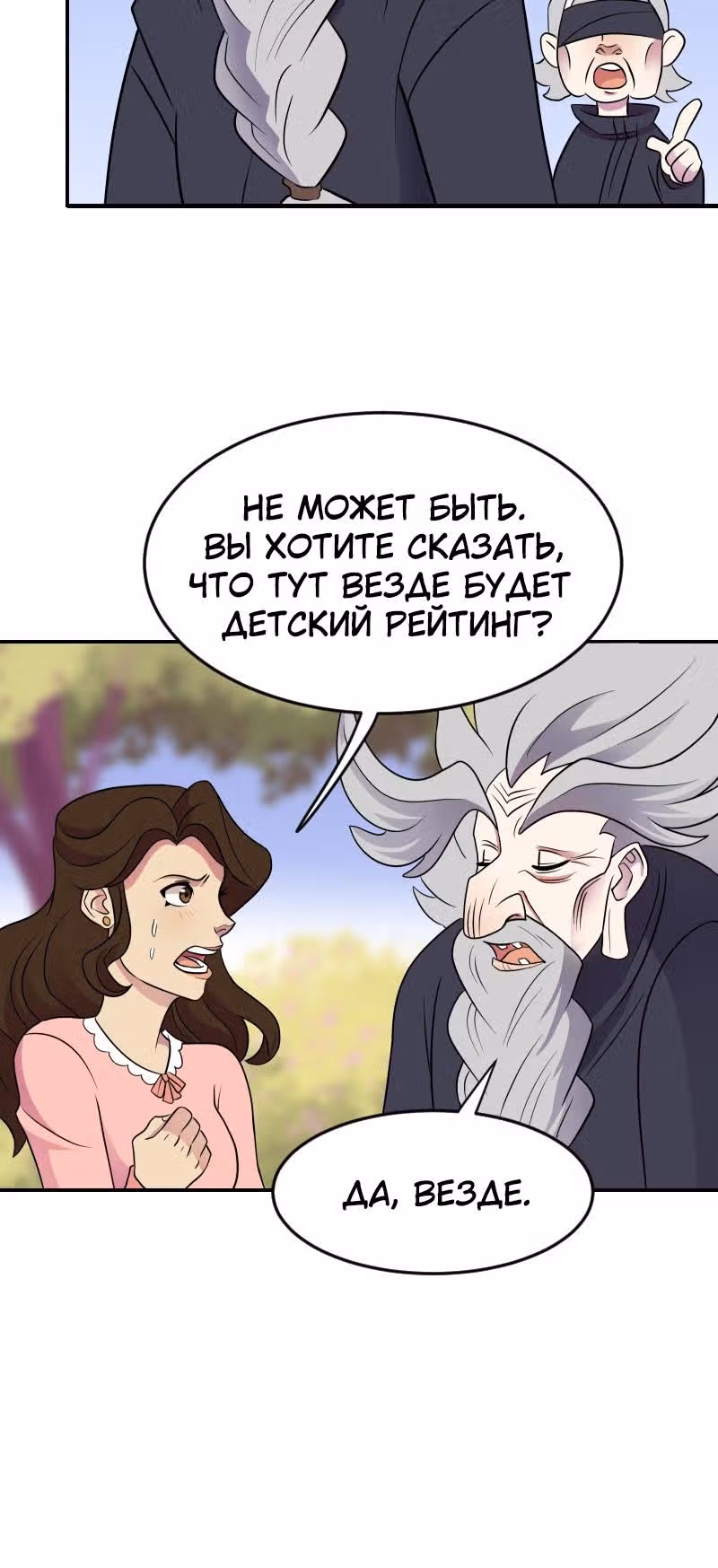 Долго и счастливо — Том 1 · Глава 2, страница 20
