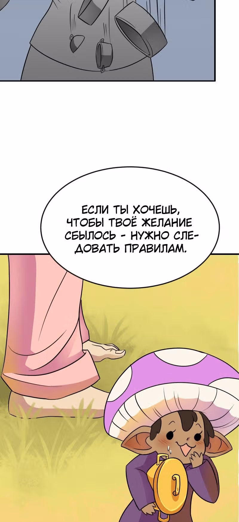 Долго и счастливо — Том 1 · Глава 2, страница 22