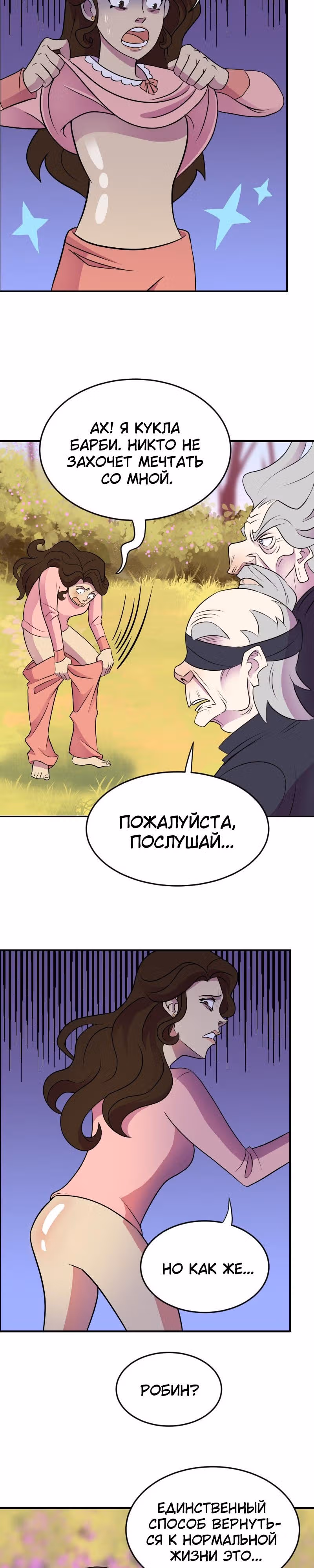 Долго и счастливо — Том 1 · Глава 2, страница 25