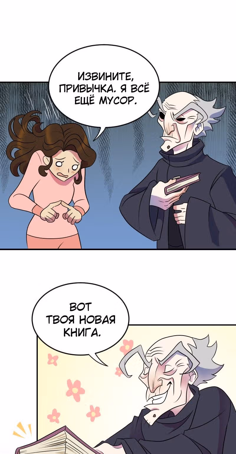 Долго и счастливо — Том 1 · Глава 2, страница 29
