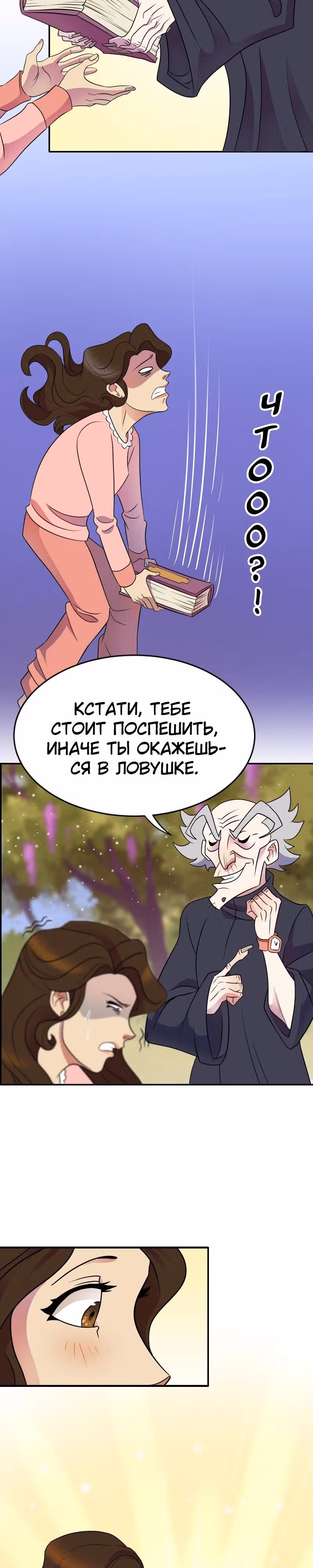 Долго и счастливо — Том 1 · Глава 2, страница 30