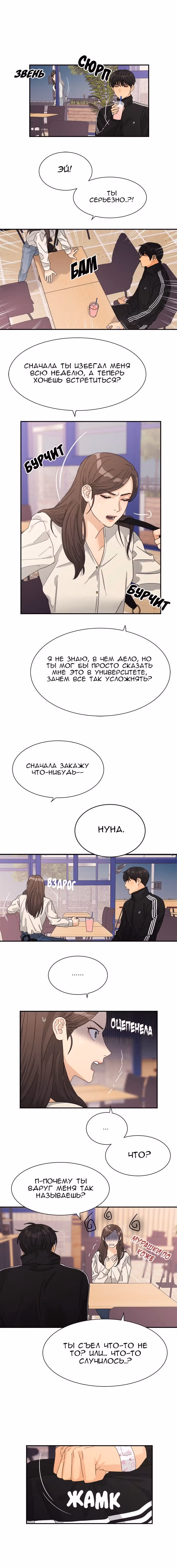Люби своего врага — Том 1 · Глава 24, страница 9