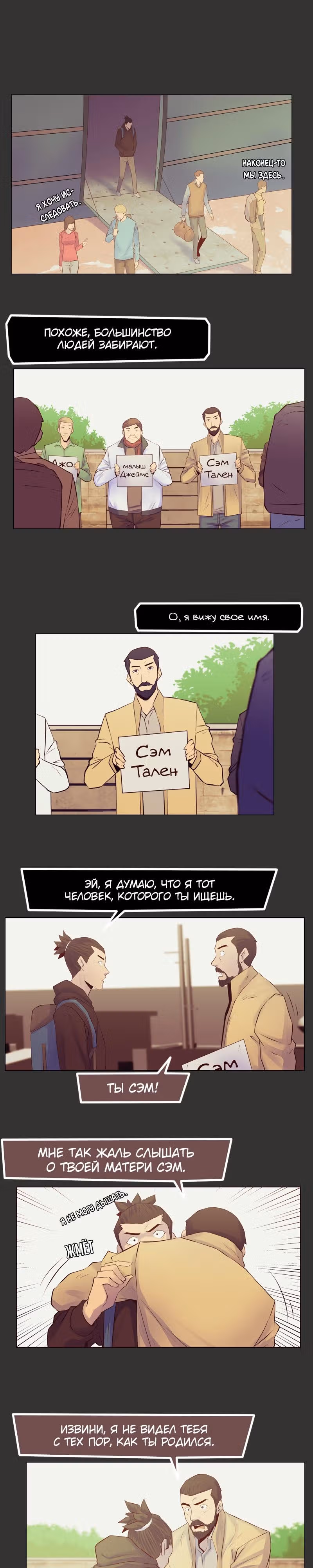 Блокировка — Том 1 · Глава 5, страница 2