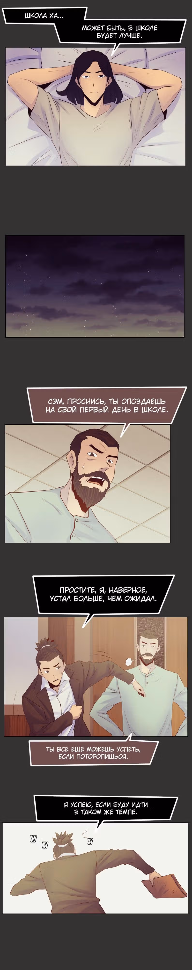Блокировка — Том 1 · Глава 5, страница 6