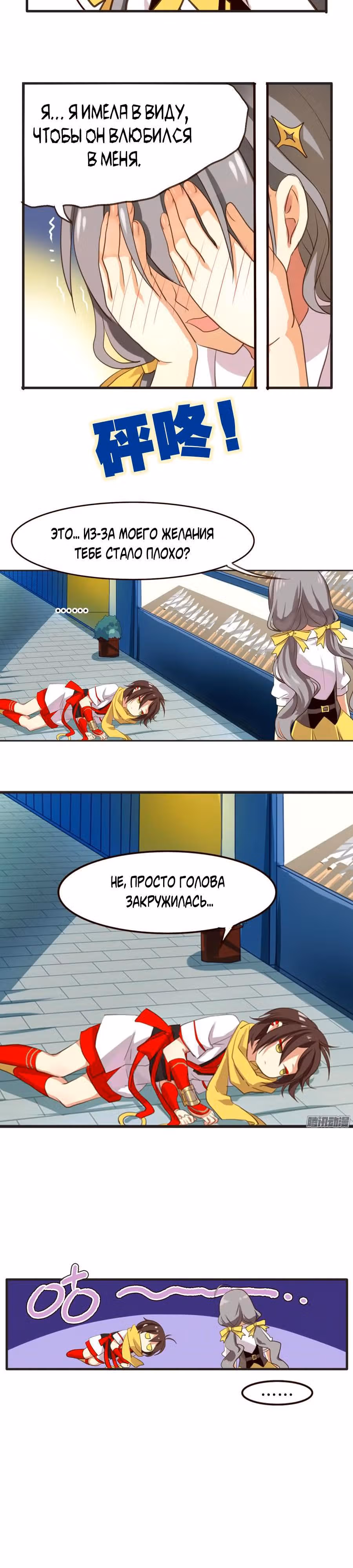 Прекрасный ангел-покровитель — Том 1 · Глава 3, страница 3