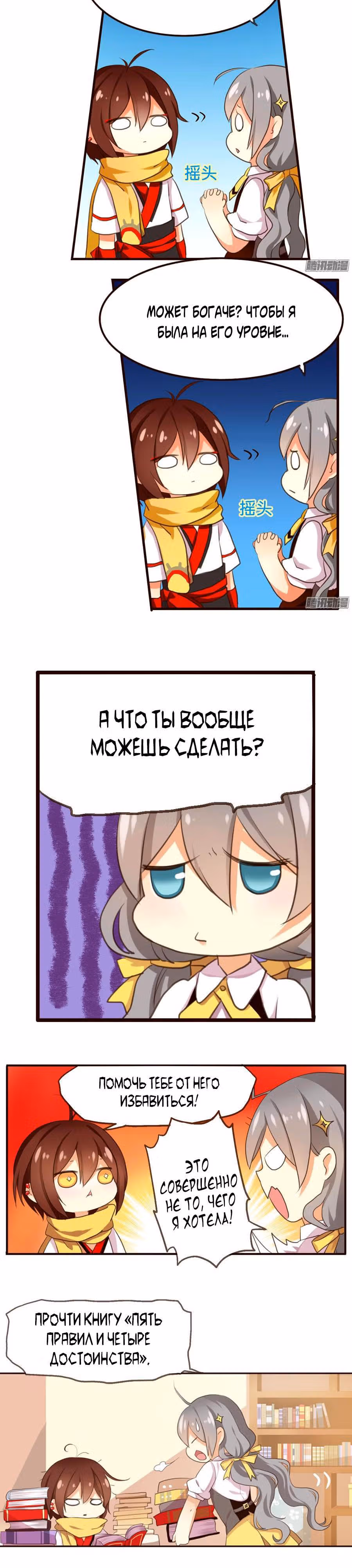 Прекрасный ангел-покровитель — Том 1 · Глава 3, страница 8