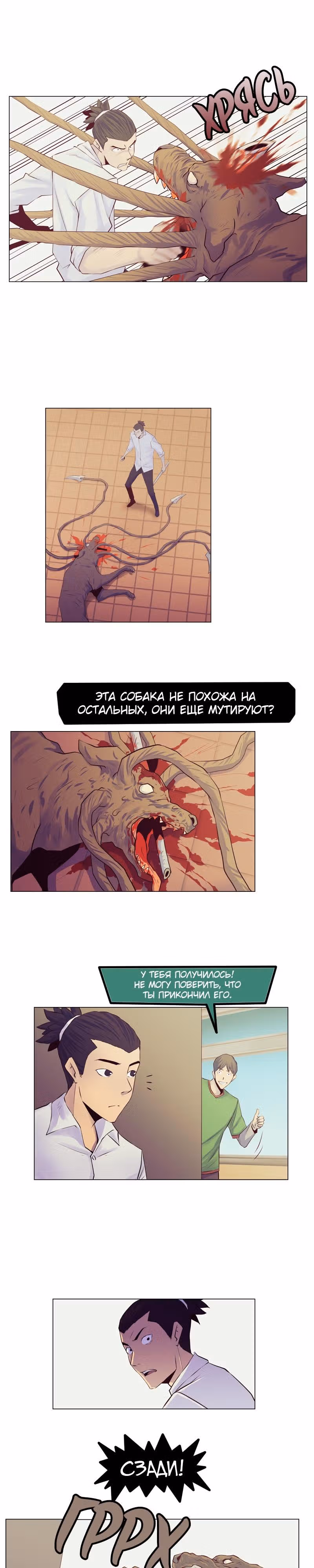 Блокировка — Том 1 · Глава 6, страница 5