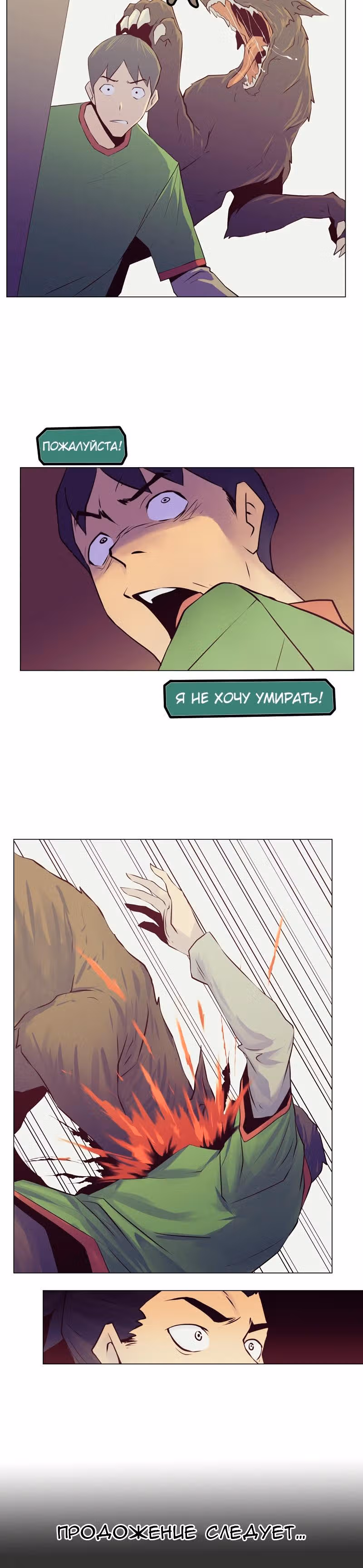 Блокировка — Том 1 · Глава 6, страница 6