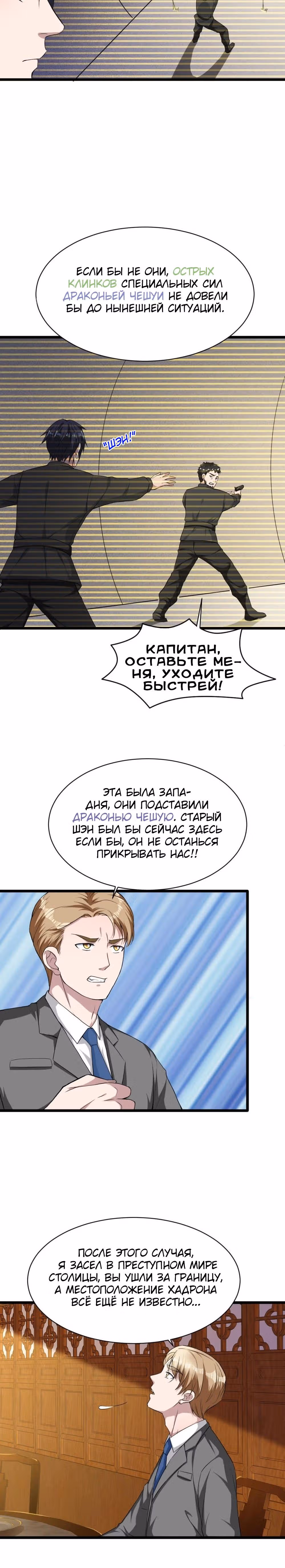 Город Злого Короля — Том 1 · Глава 14, страница 4
