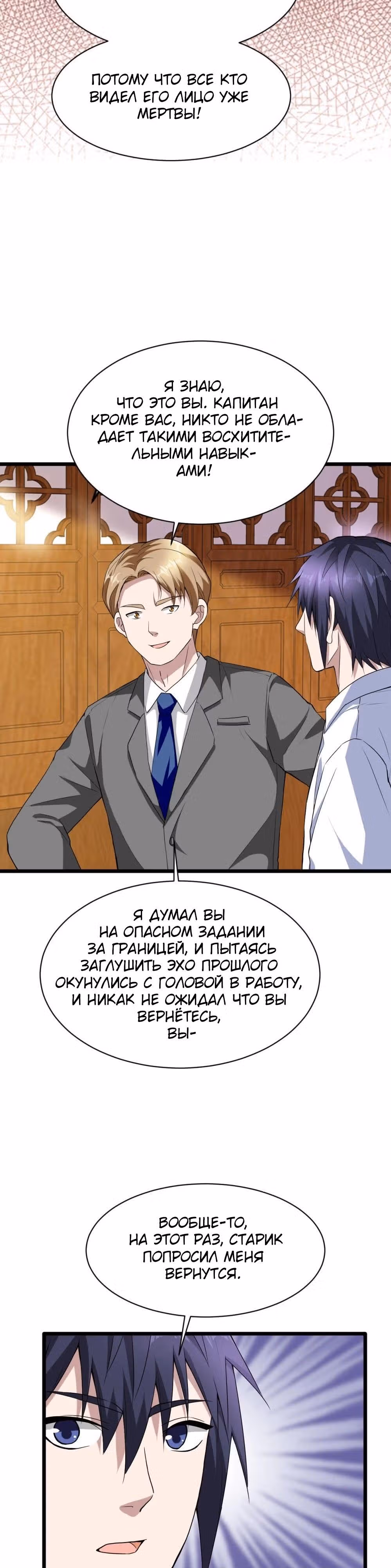 Город Злого Короля — Том 1 · Глава 14, страница 6