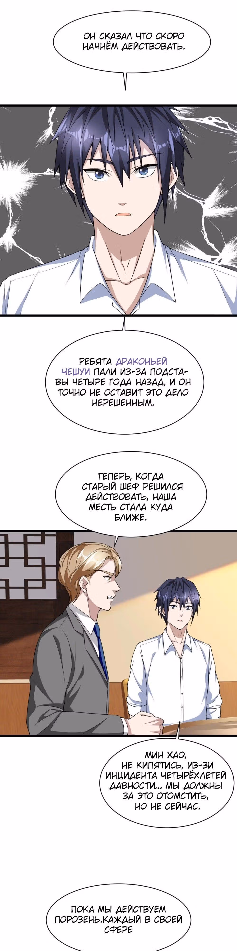 Город Злого Короля — Том 1 · Глава 14, страница 8