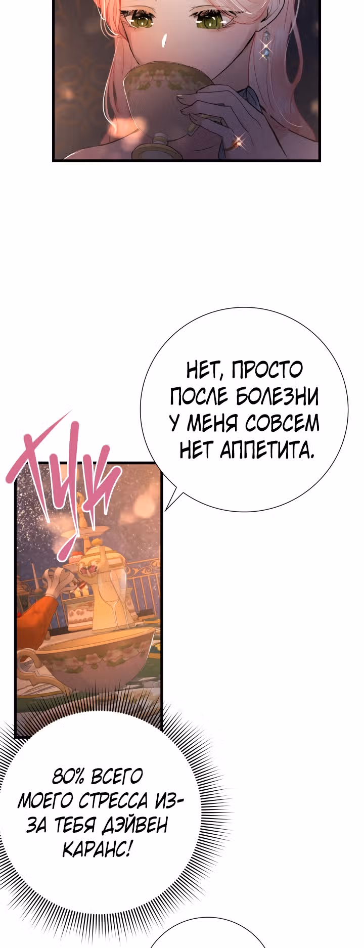 Я разорву эту помолвку — Том 1 · Глава 16, страница 2