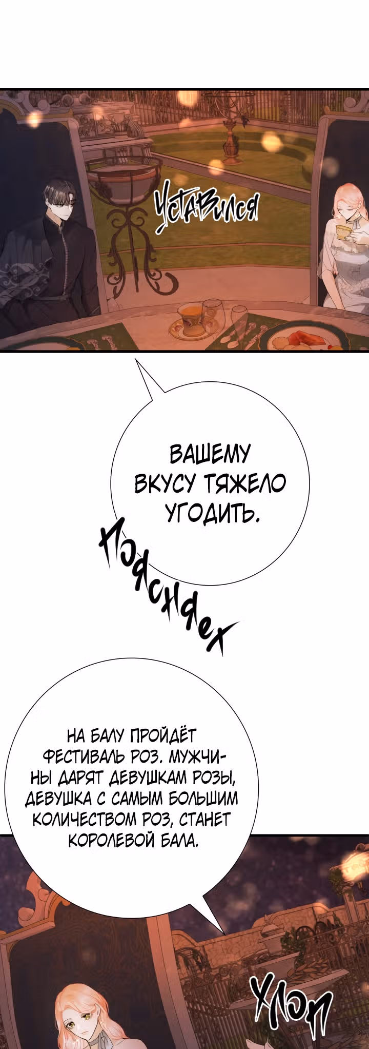 Я разорву эту помолвку — Том 1 · Глава 16, страница 15